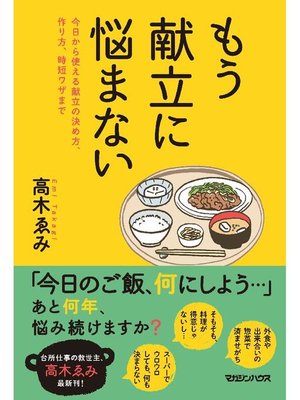 cover image of もう献立に悩まない